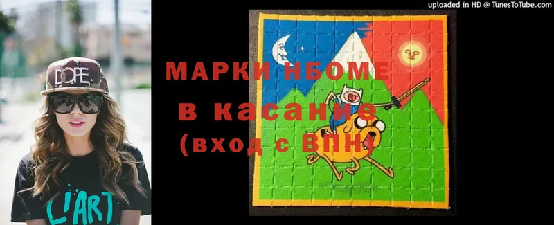 купить закладку  darknet формула  Марки N-bome 1,8мг  Кубинка 